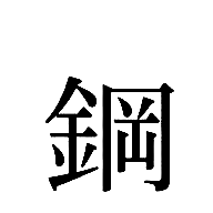 Japanese Steel Blades